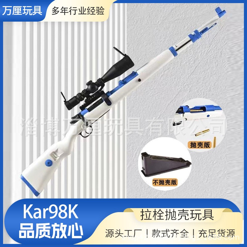 乖巧虎98k翰克拉栓抛壳软弹枪男孩玩具枪狙击模型儿童软蛋成人男