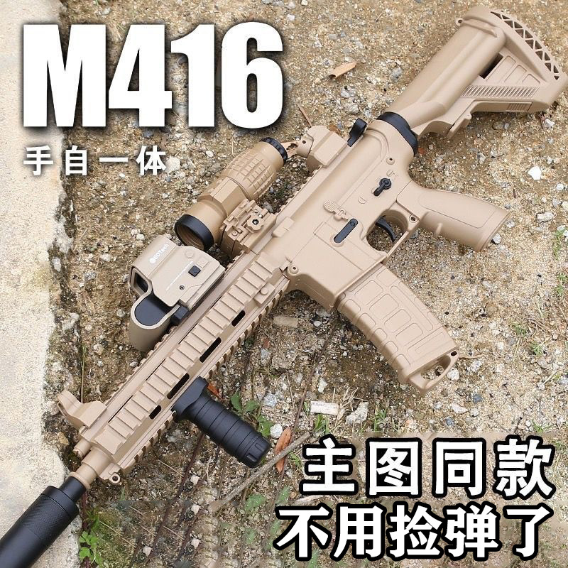 m416电动手自一体玩具枪