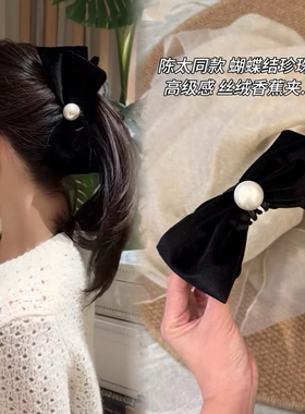陈太同款丝绒蝴蝶结珠珠香蕉夹