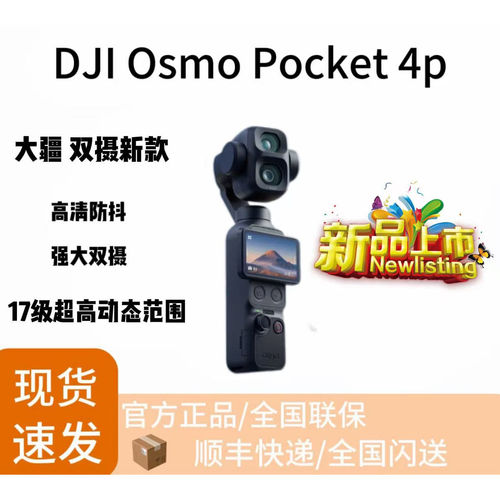 现货速发DJI/大疆OSMO Pocket 4pro双摄新款