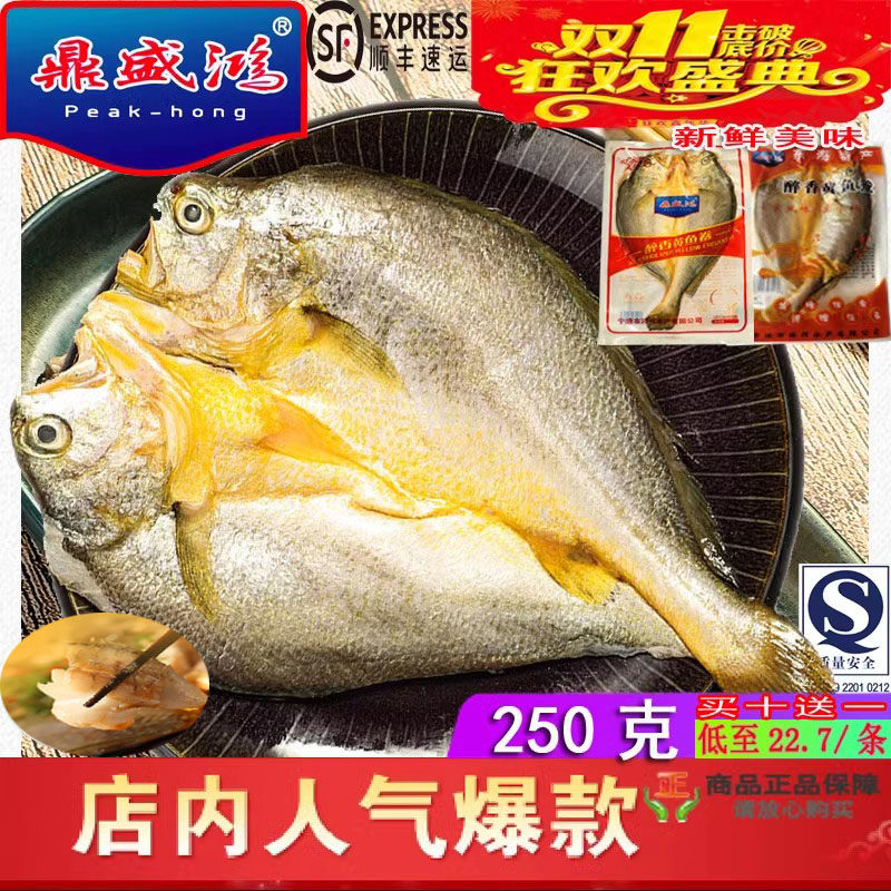 鼎盛鸿250G醉香黄鱼鲞鸿祥宁德大黄鱼鲞三去小黄花鱼干酒糟香霞浦