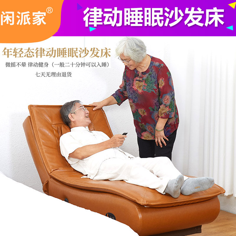 闲派家电动摇床椅睡眠沙发躺椅大人老板午休睡椅老人按摩逍