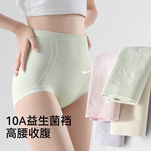 罗丽丝高腰收腹内裤女10A级益生菌纯棉抑菌裆产后收小肚子无痕三