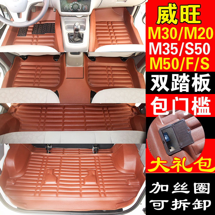 福瑞达m50北汽威旺m30脚垫m60专用m20地垫m50f汽车s全包围7座地毯在类目 汽车/用品/配件/改装, 汽车用品/内饰品, 专车专用脚垫中 - 来自Buy2taobao.com提供专业的淘宝代购服务