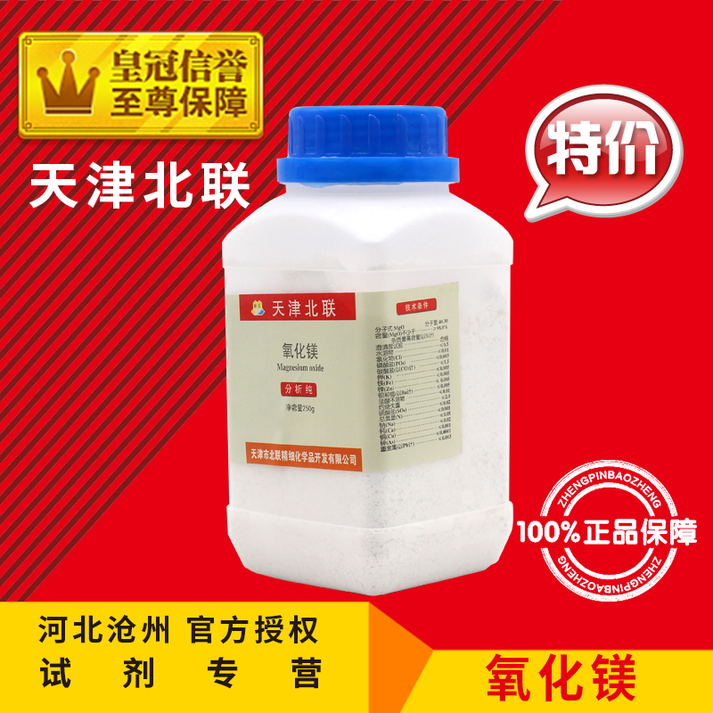 轻质氧化镁 AR250g 苦土灯粉 MgO化学试剂分析纯化工原料实验用品 工业油品/胶粘/化学/实验室用品 试剂 原图主图