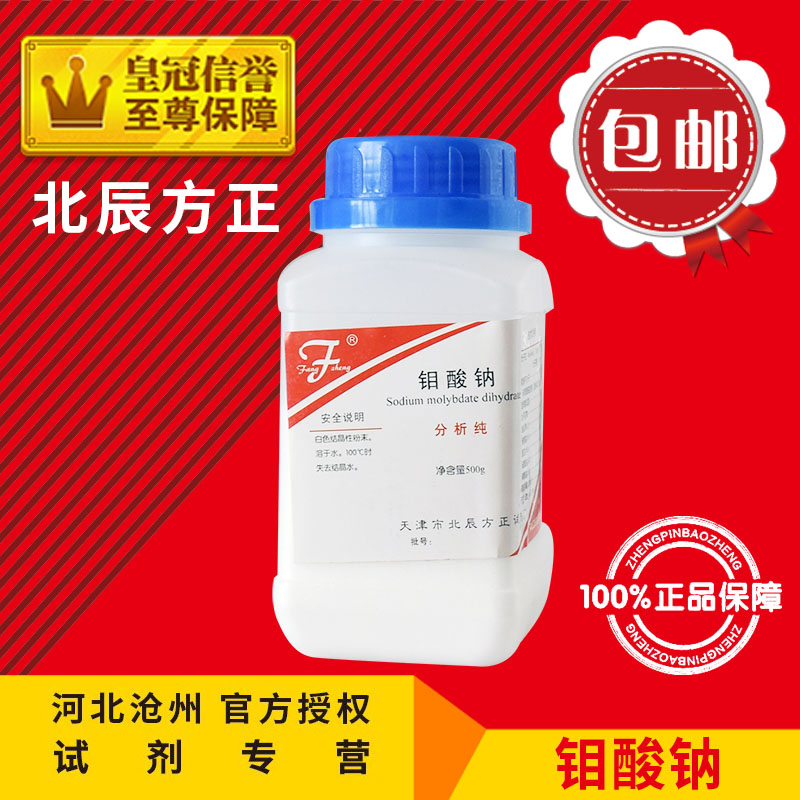钼酸钠AR50g水培原料化学试剂