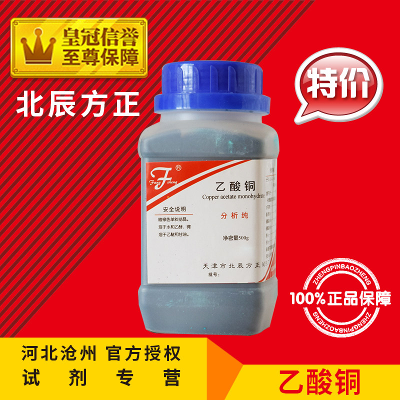 醋酸铜AR500g乙酸铜分析纯实验用品化工原料化学试剂专卖店促销中