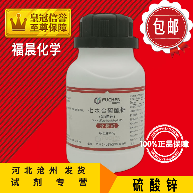 硫酸锌AR500g分析纯化学试剂