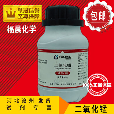 二氧化锰粉AR500化学试剂MnO2