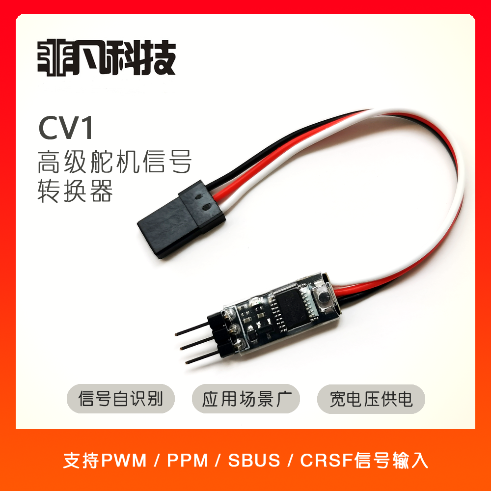 PWM,PPM,SBUS,CRSF,舵机扩展器