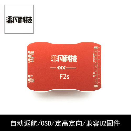 非凡f2s飞控自动返航飞机固定翼