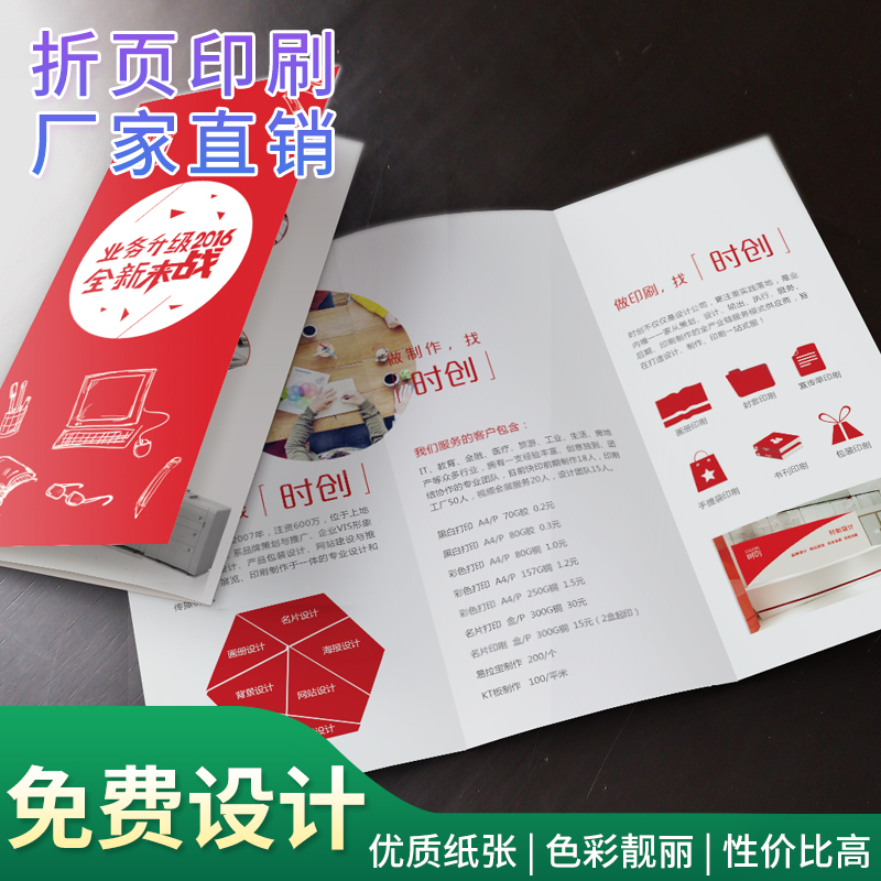 宣传单手册双面彩页制作免费设计卡片印刷定制广告海报折页说明书