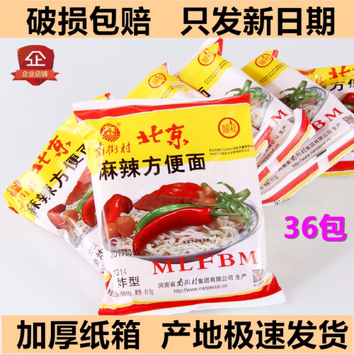 南街村老北京方便面麻辣味河南