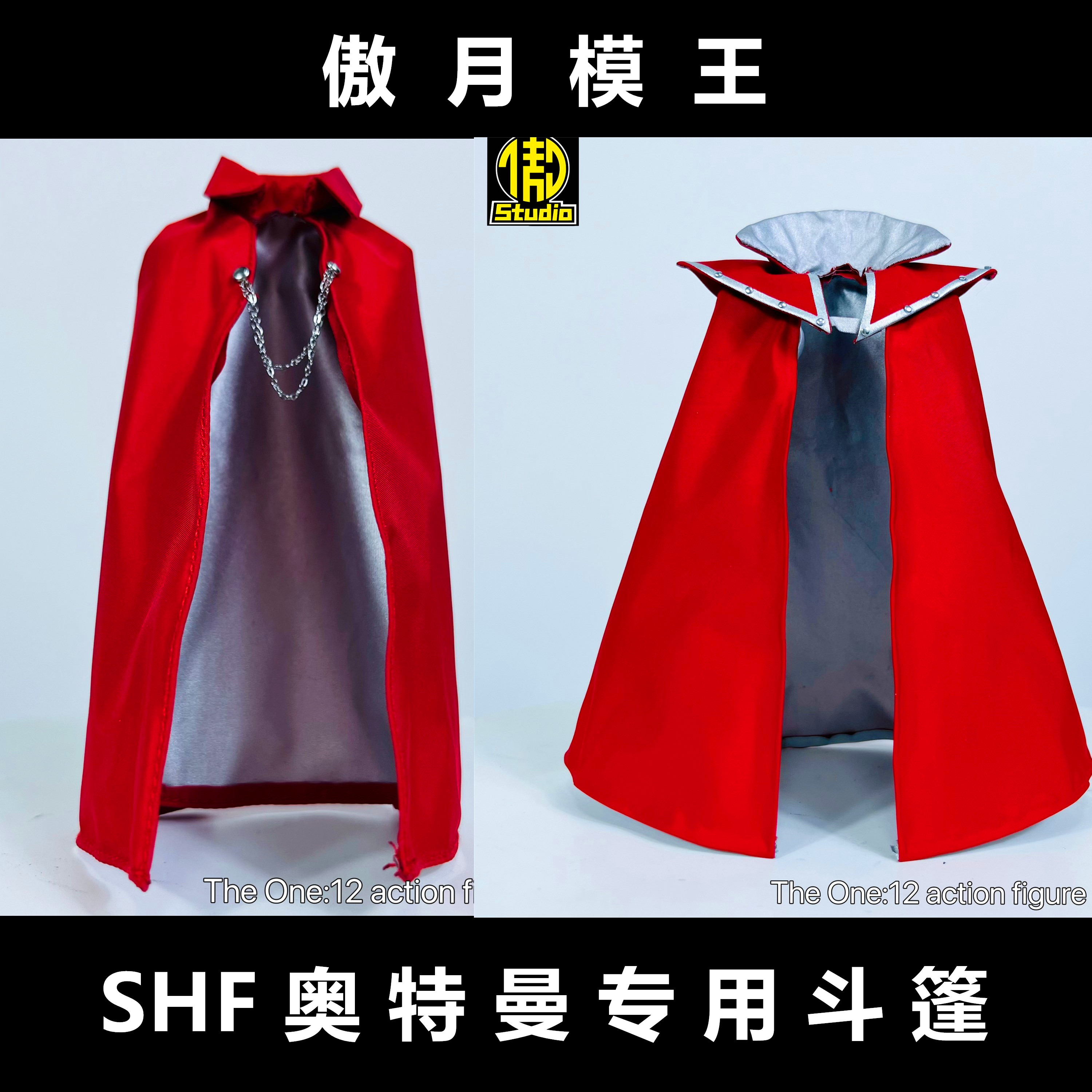 昭和六兄弟接单奥特曼SHF披风
