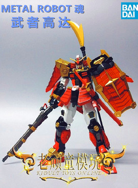 现货 万代 metal robot魂 MR魂 武者高达 頑駄無 SD战国传 散货
