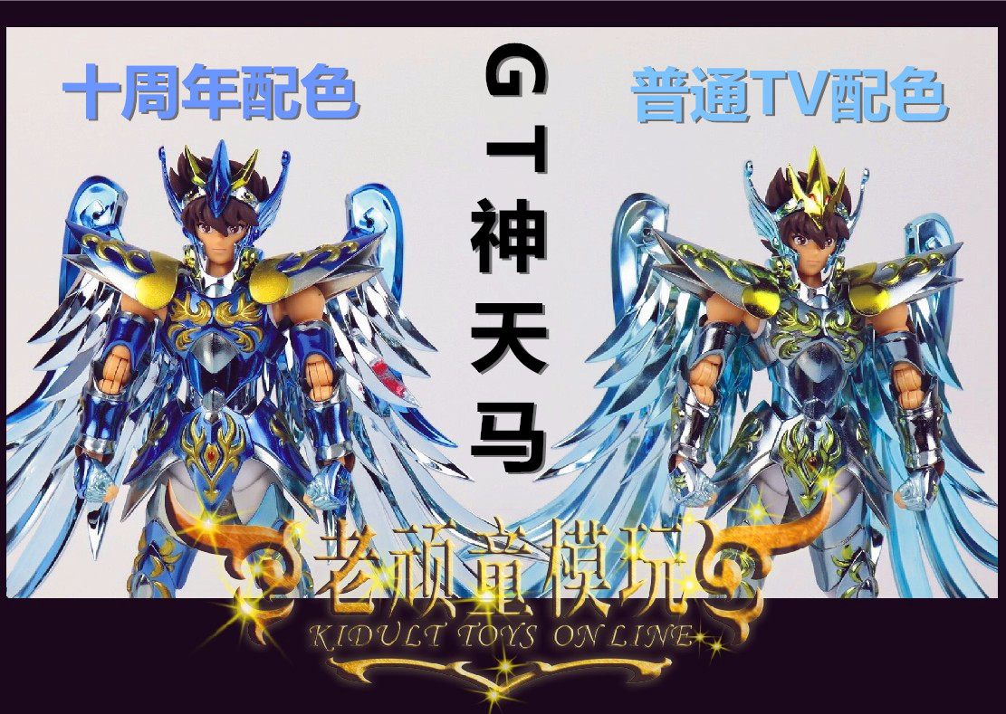 現貨GT TD 圣衣斗士神話EX2.0 EX神天馬 星矢 十周年天馬座神圣衣