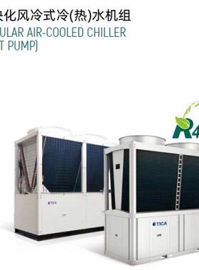 天加风冷模块TCA401YHE商用中央空调150KW低温高效机组