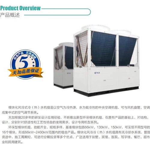 天加风冷模块机组TCA201XHE商用中央空调70KW水系统外机 强冷强热