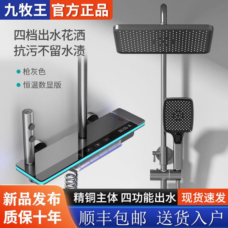 九牧王卫浴花洒淋浴器套装家用浴室增压莲蓬头枪灰色全铜恒温花洒,家装主材,恒温花洒套装,淘宝优惠券,粉丝福利购,淘宝优惠卷