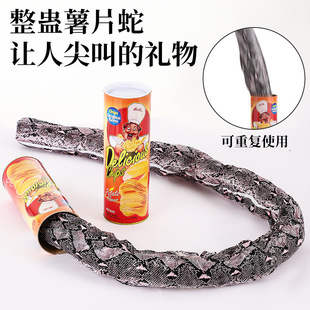 愚人节礼物恶搞薯片蛇吓一跳弹跳蛇吓人整蛊玩具薯片桶蛇学生