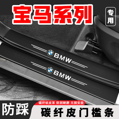适用宝马X5汽车门槛条防踩踏5系X3X4迎宾踏板X6后备箱贴保护改装