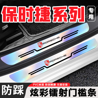 保时捷新卡宴炫彩镭射门槛条macan帕拉梅拉后备箱改装饰防踩踏条