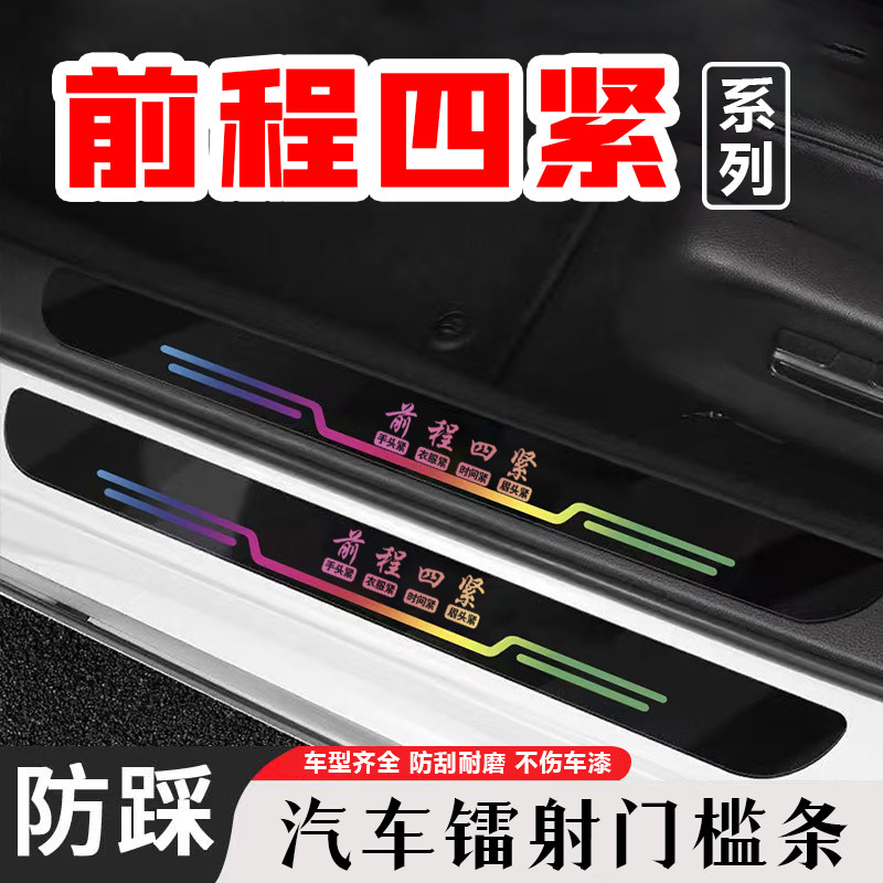 前程四紧汽车门槛防踩条卡通防刮蹭后备箱贴防撞保护条装饰用品,汽车用品/电子/清洗/改装,车身/车窗饰条/门槛条,淘宝优惠券,粉丝福利购,淘宝优惠卷