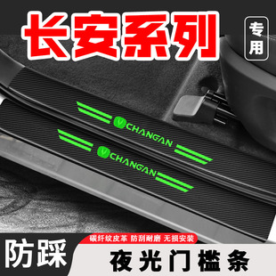 第三代长安CS55PLUS夜光门槛条防踩贴二代汽车后备箱改装饰保护贴