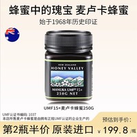 哈尼芭蕾新西兰纯正麦卢卡蜂蜜UMF15+250g原装进口澳洲天然manuka