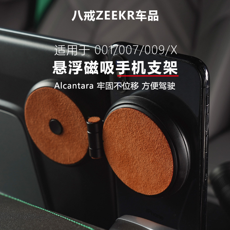 【21-25极氪001磁吸手机支架】007/009/X改装配件导航车用品