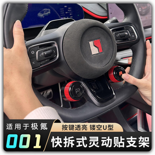 【极氪焕新001/7X/009快拆式灵动贴支架款】改装配件合金棘轮