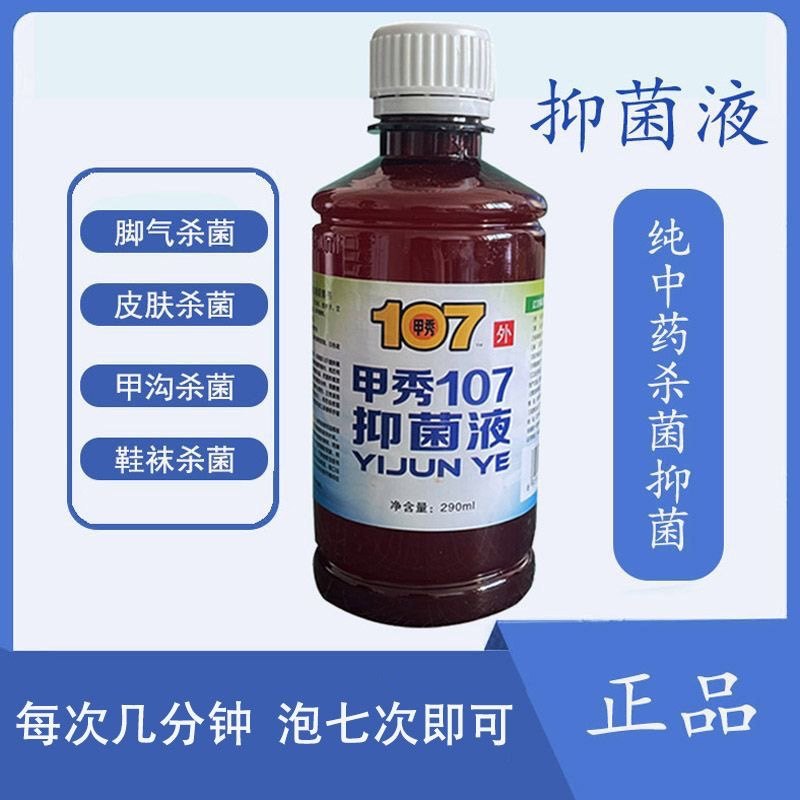 灰指甲抑菌液亮甲冰醋酸泡脚水安瑞甲足贴脱皮脚裂烂脚丫,医疗器械,医用用具,淘宝优惠券,粉丝福利购,淘宝优惠卷