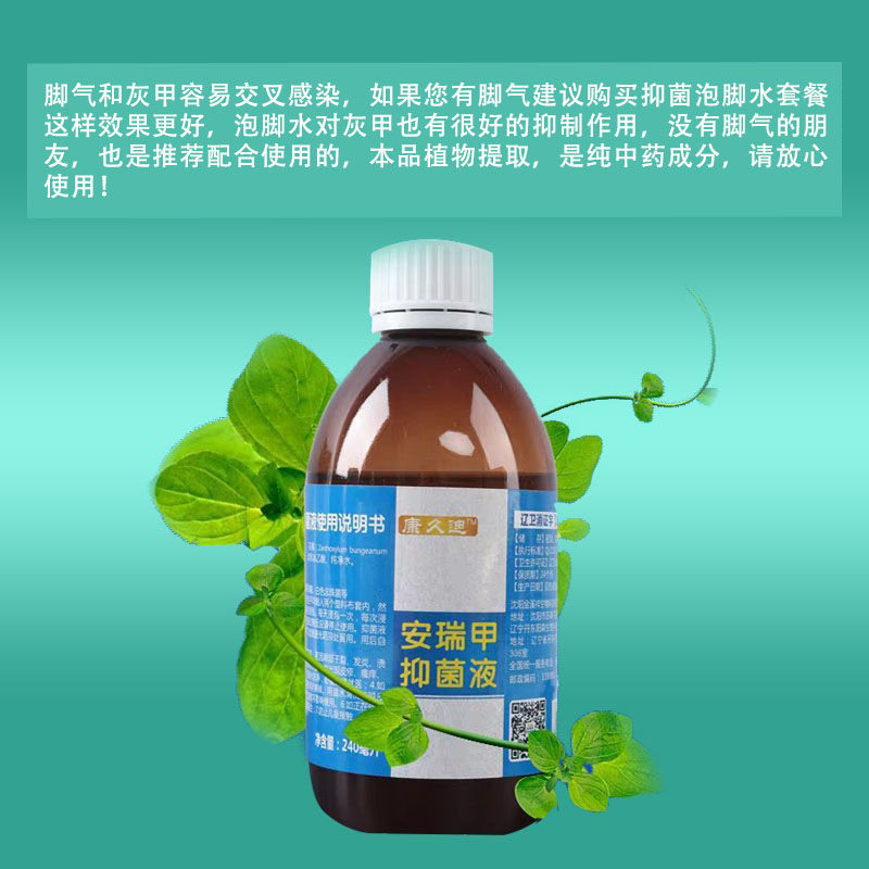 灰指甲抑菌液亮甲冰醋酸泡脚水安瑞甲足贴脱皮脚裂烂脚丫,医疗器械,医用用具,淘宝优惠券,粉丝福利购,淘宝优惠卷