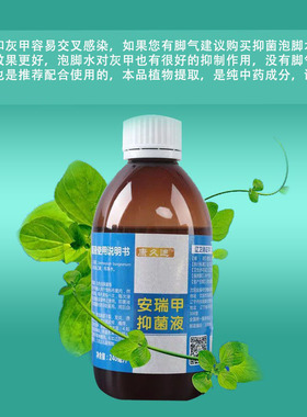 灰指甲抑菌液亮甲冰醋酸泡脚水安瑞甲足贴脱皮脚裂烂脚丫