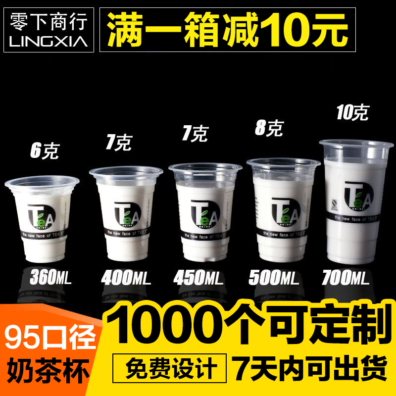 500/700ml透明加厚一次性珍珠奶茶杯子飲料果汁塑料杯打包豆漿杯
