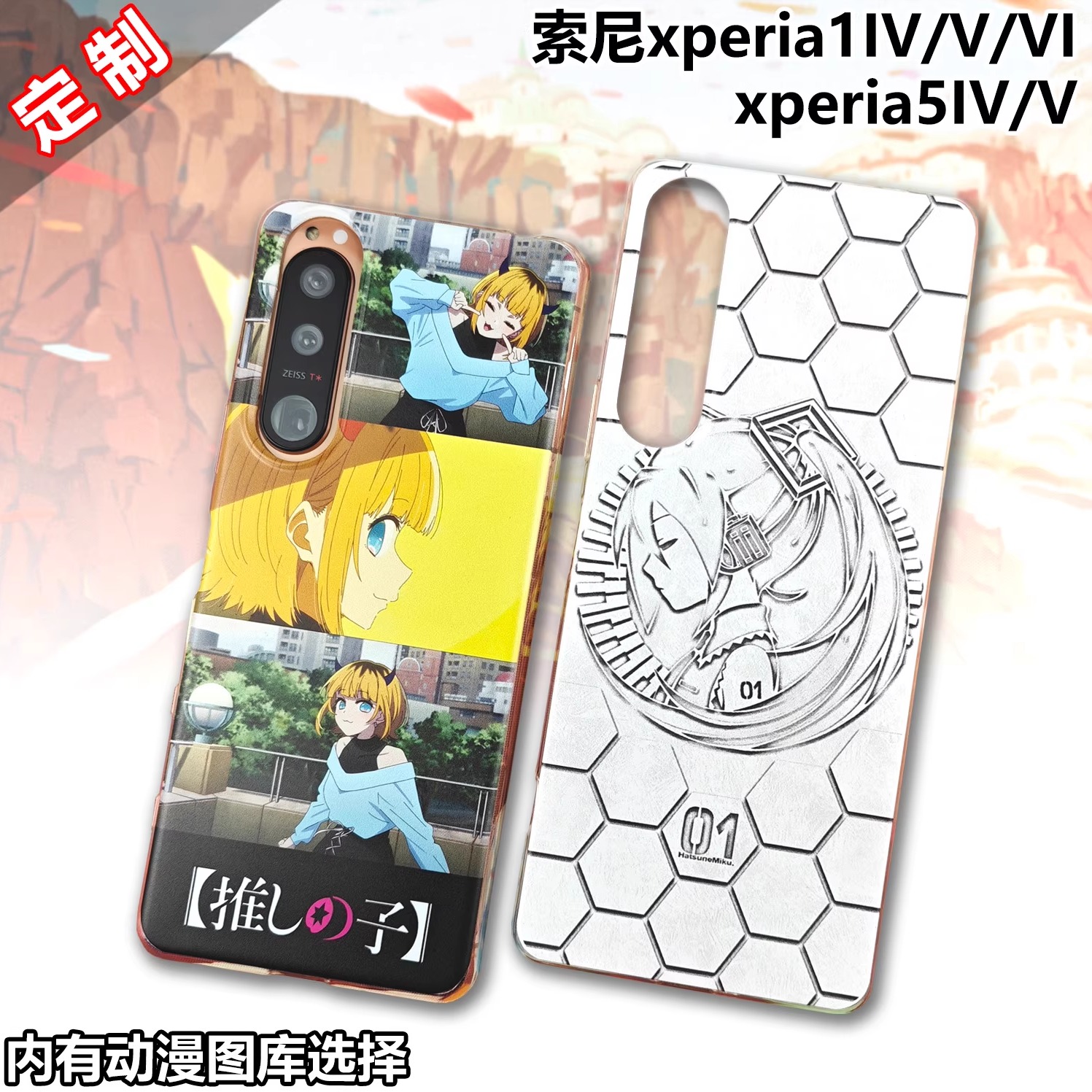 索尼Xperia1IV/V/VI/Xperia5III/IV超薄软壳动漫二次元手机壳来图定制定做