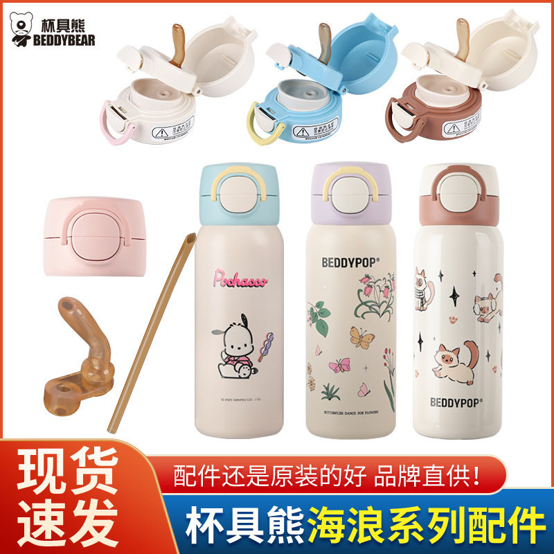 杯具熊海浪系列原装配件联名帕恰狗弹跳双饮杯盖原厂瓦克硅胶吸嘴
