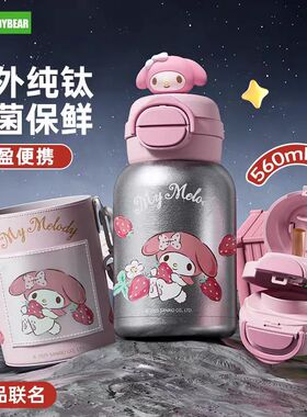 杯具熊美乐蒂开口笑纯钛保温杯水杯儿童双饮吸管水壶新款学生水杯