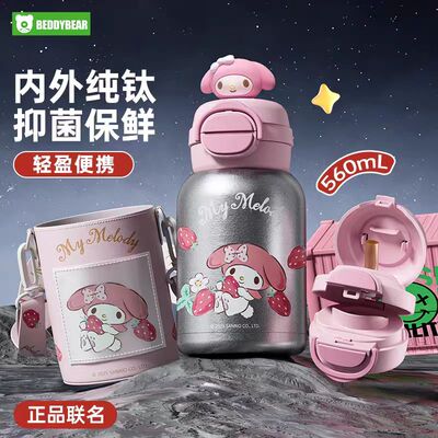 杯具熊美乐蒂开口笑纯钛保温杯水杯儿童双饮吸管水壶新款学生水杯