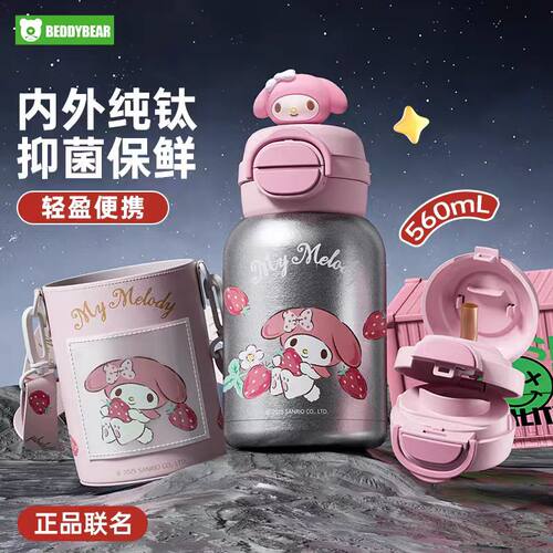 杯具熊美乐蒂开口笑纯钛保温杯水杯儿童双饮吸管水壶新款学生水杯