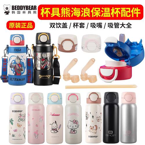 杯具熊海浪保温杯配件美乐蒂双饮盖奥特曼杯盖吸嘴盖子吸管杯套