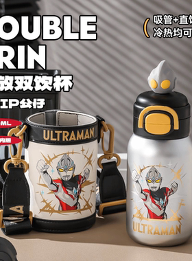 杯具熊奥特曼保温杯高颜值水杯可爱男女学生便携双饮杯吸管儿童杯