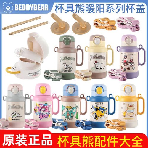 杯具熊暖阳系列原装背带配件双饮杯盖PP食品级塑料原厂硅胶吸管嘴