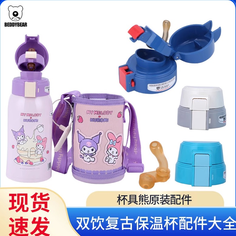 杯具熊升级款复古原装配件儿童保温杯塑料吸管盖原厂双饮吸嘴盖子