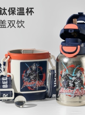 杯具熊开口笑纯钛保温杯奥特曼水杯儿童双饮吸管水壶新款学生水杯