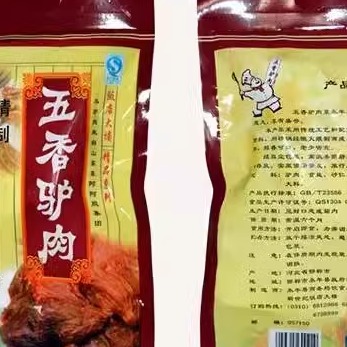 河北邯郸永年特产驴肉正宗临洺关牌真空五香大楼驴肉熟食二袋包邮-封面