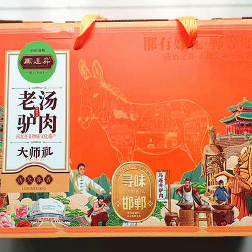 河北邯郸永年特产马连升老汤驴肉过节送礼150g*5袋礼盒真空熟食