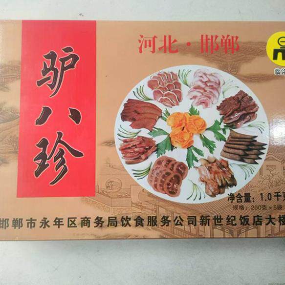 邯郸特产五香驴八珍永年临洺关牌驴肉八珍200g*5袋礼盒真空熟食