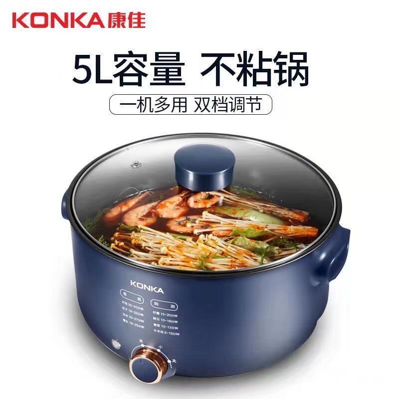 KZG-HP502康佳电火锅5L学生家用大容量 蒸炒炖煮焖煎多功能电热锅