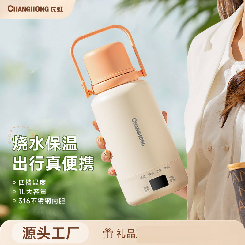 长虹保温烧水壶电热水杯旅行办公便携式恒温水壶加热温奶烧水壶